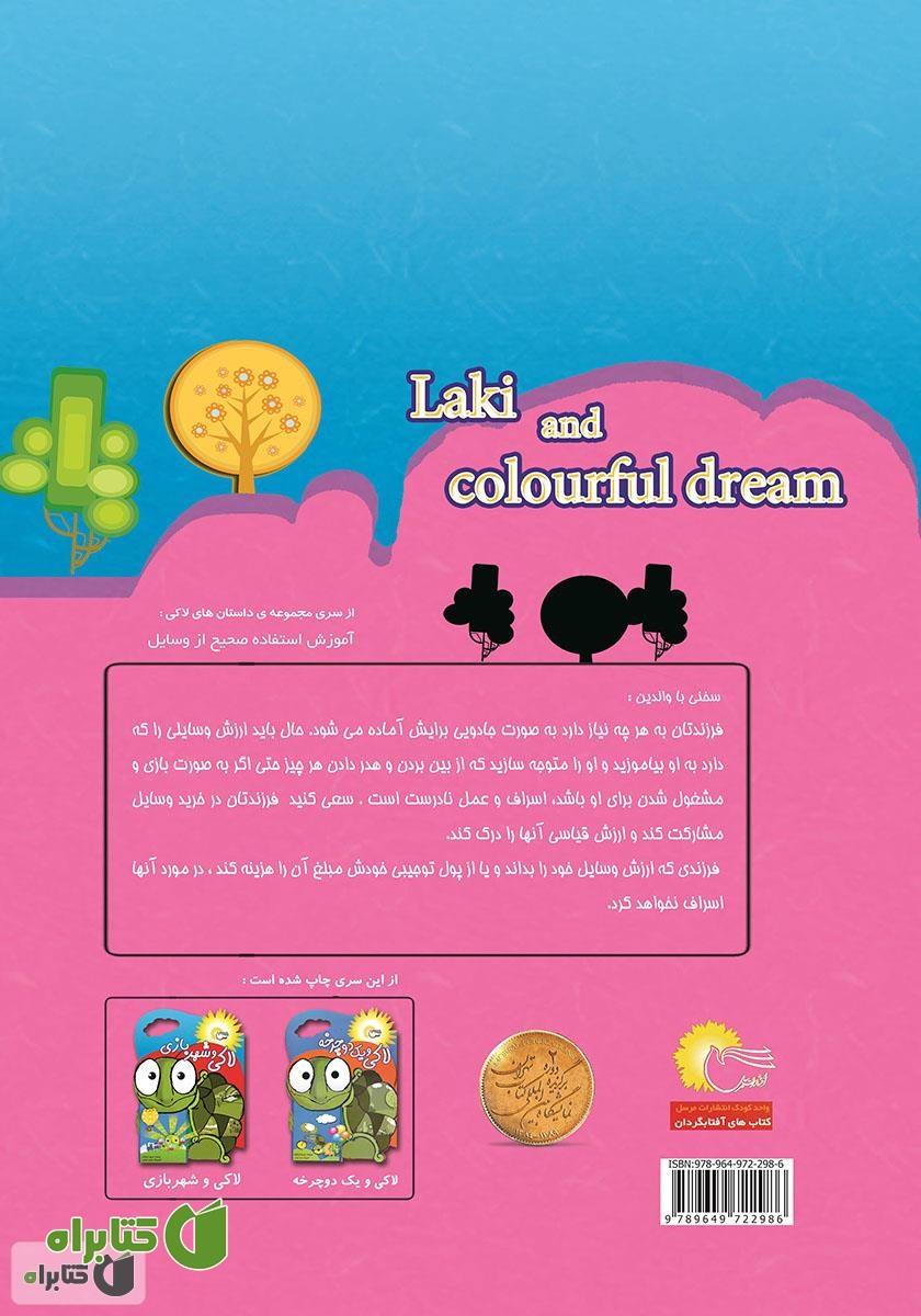 پشت جلد کتاب لاکی و خواب رنگی