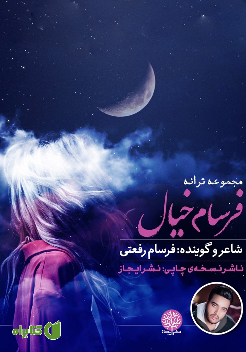 کتاب صوتی فرسام خیال