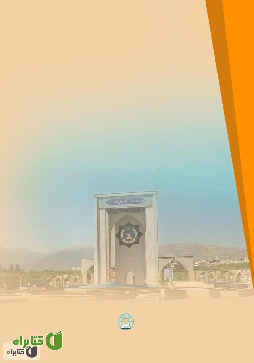 پشت جلد کتاب چالش‌های امنیتی جدید