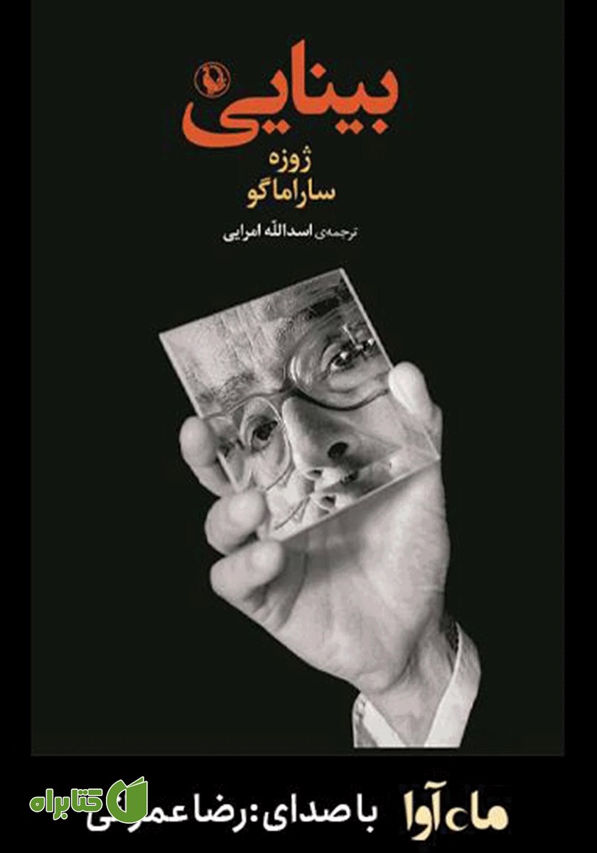 کتاب صوتی بینایی
