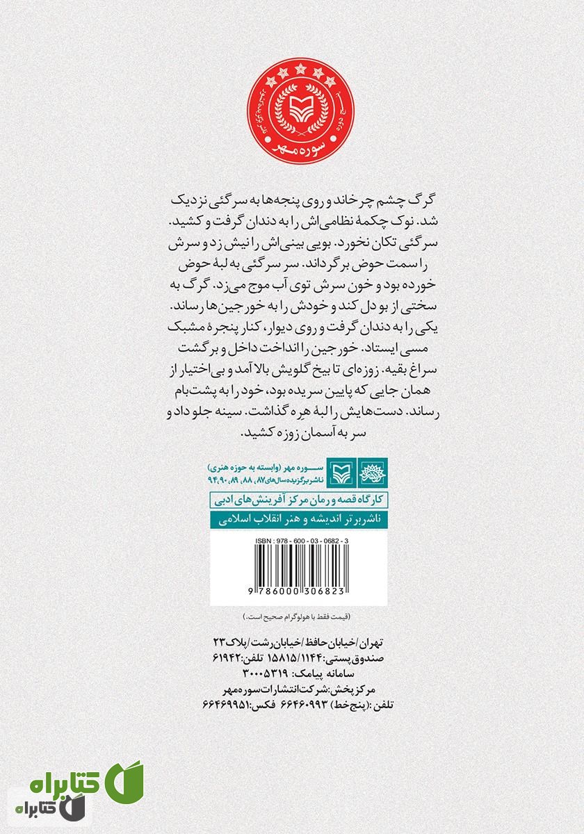 پشت جلد کتاب برادر خوانده