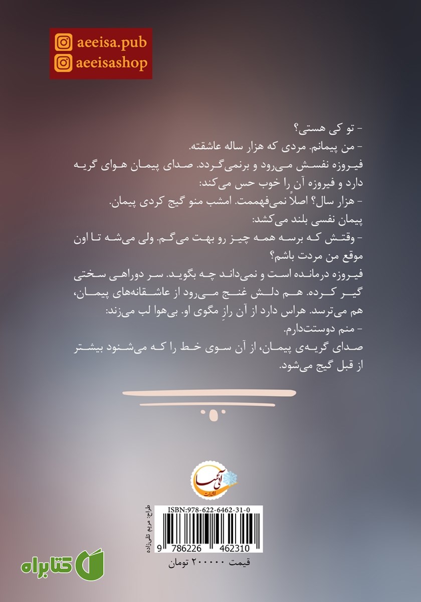 پشت جلد کتاب چاوان