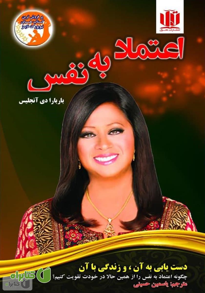 کتاب اعتماد به نفس