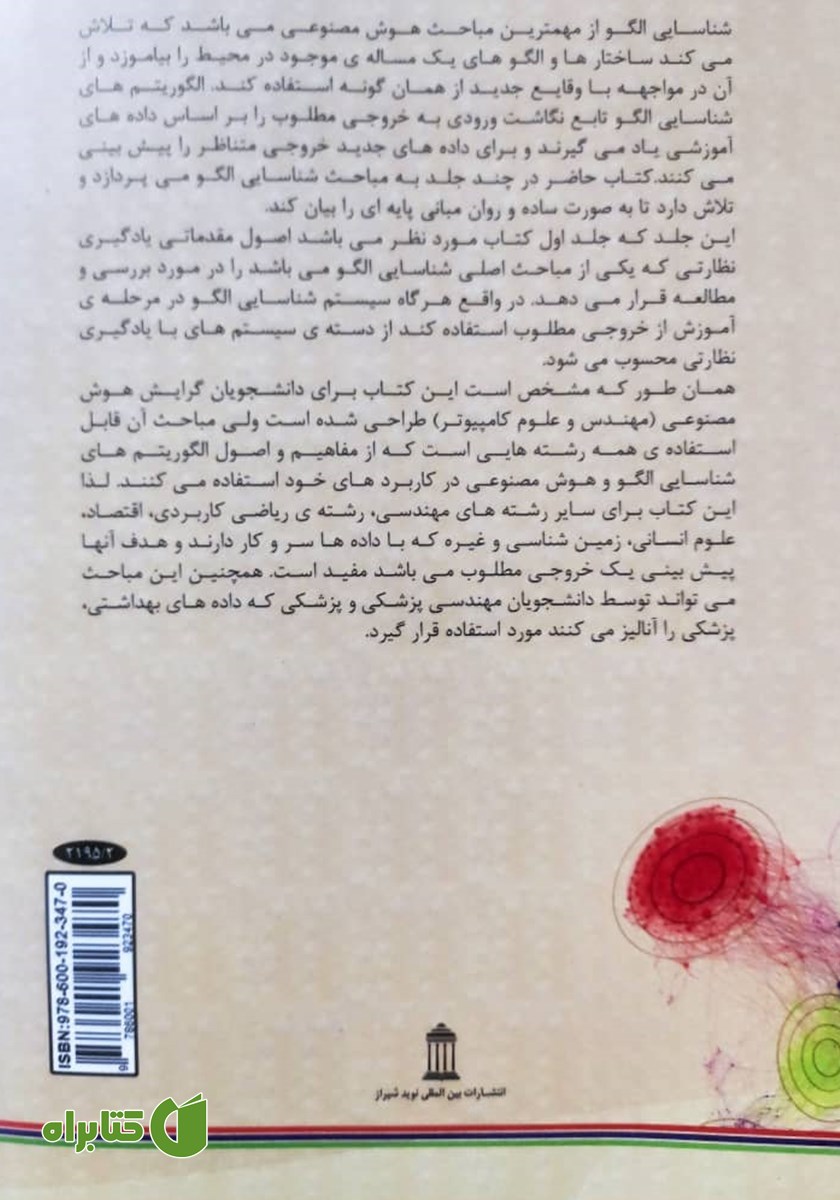 پشت جلد کتاب شناسایی آماری الگو - جلد اول