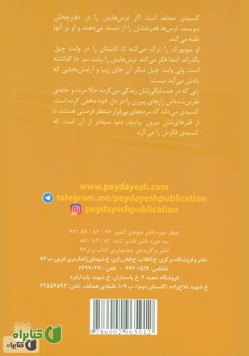 پشت جلد کتاب کتابچه‌ی مخوف