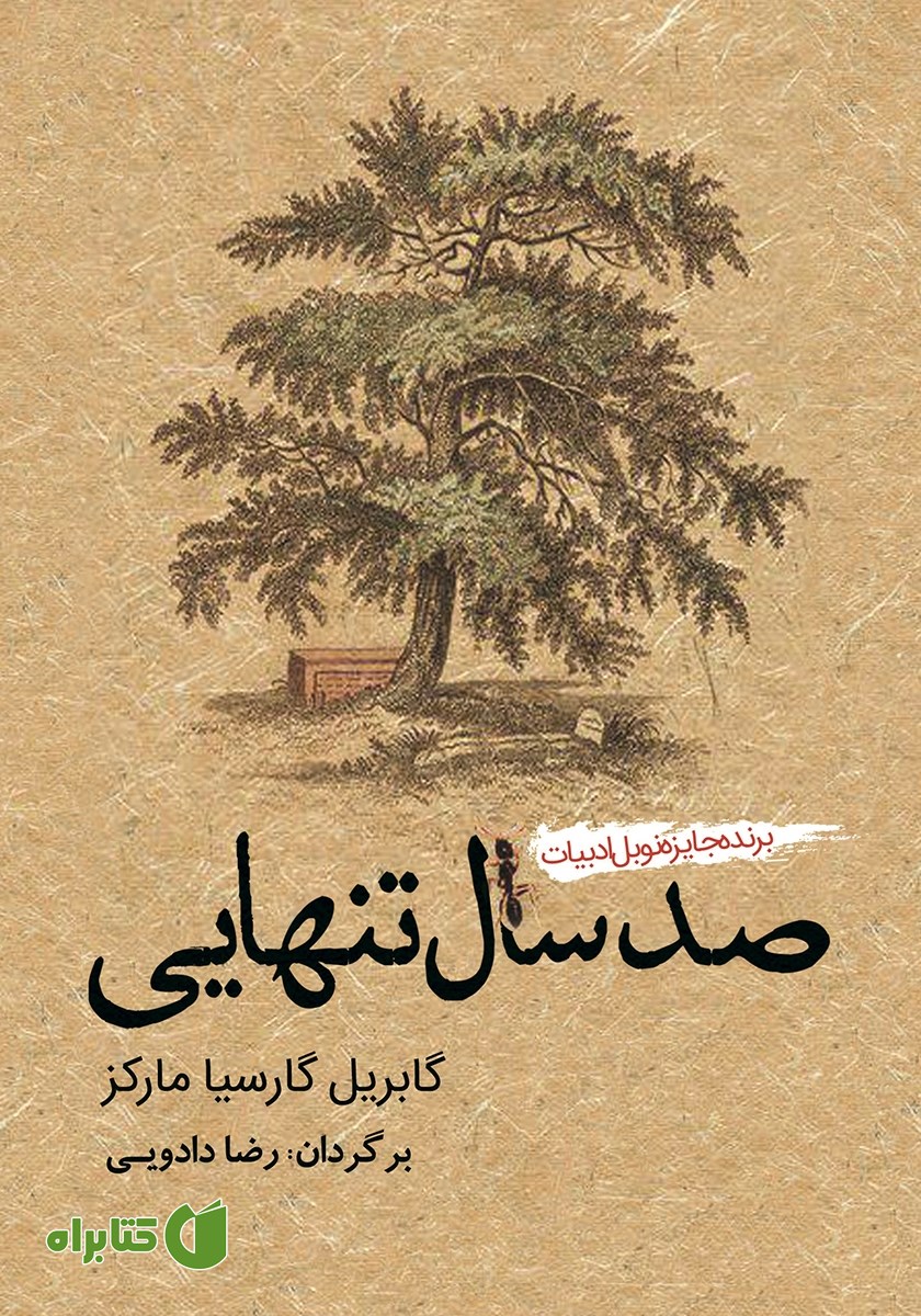 کتاب صد سال تنهایی