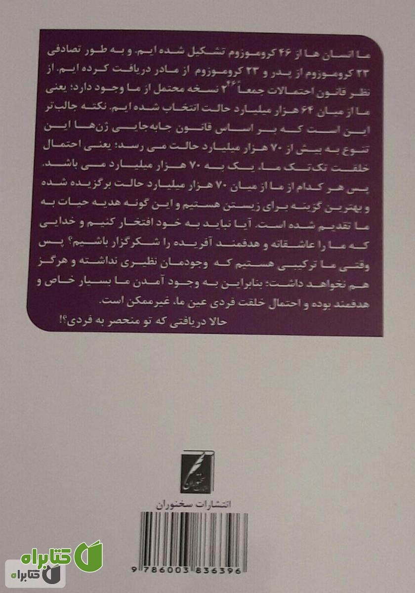 پشت جلد کتاب تو منحصر به فردی
