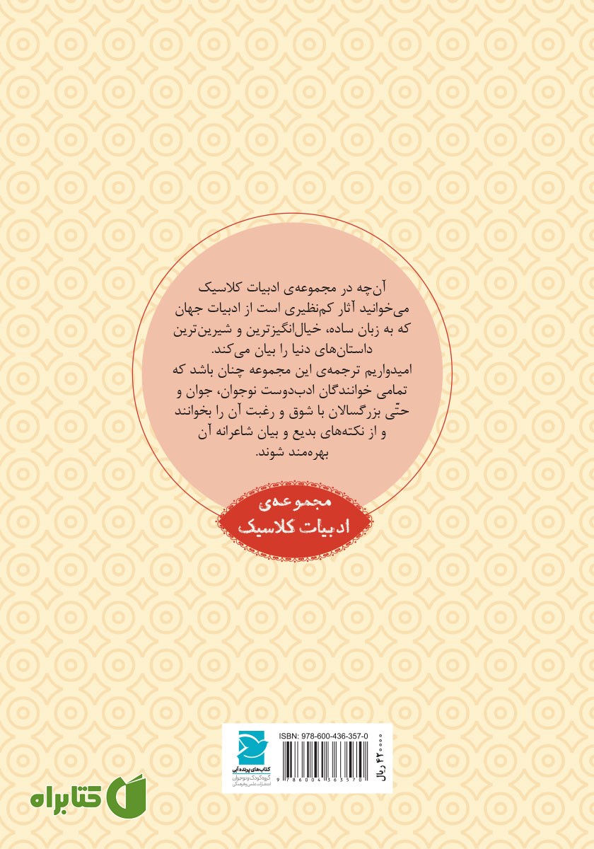 پشت جلد کتاب پینوکیو، آدمک چوبی