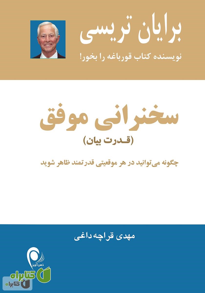 کتاب سخنرانی موفق