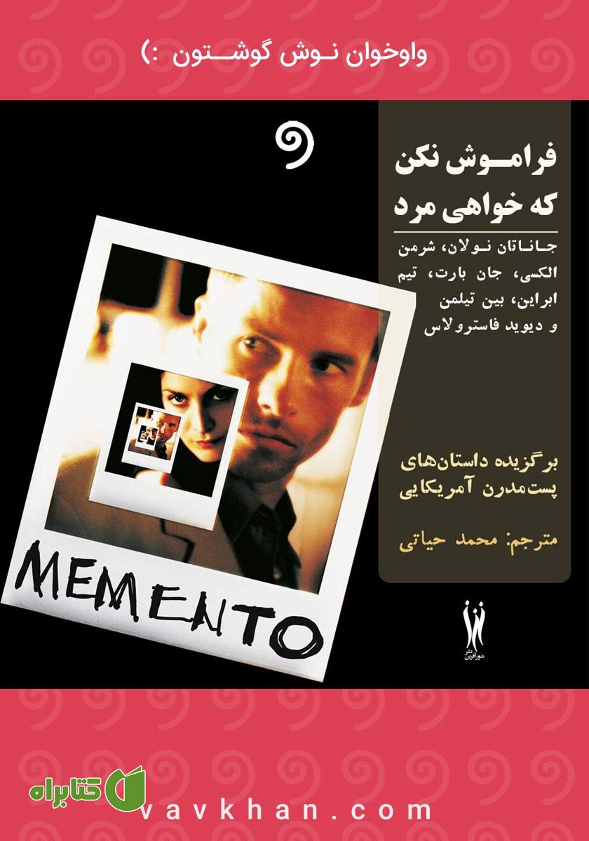 کتاب صوتی فراموش نکن که خواهی مرد