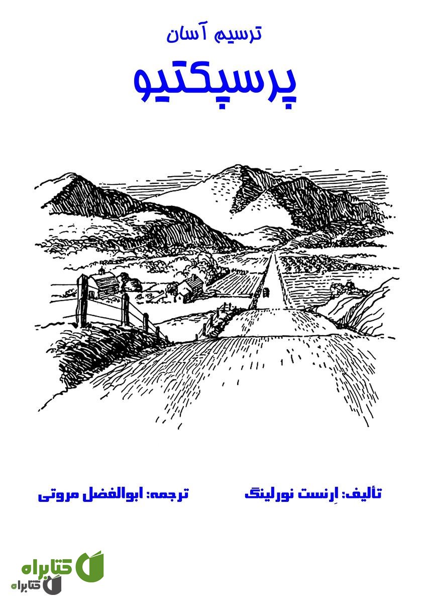 کتاب ترسیم آسان پرسپکتیو