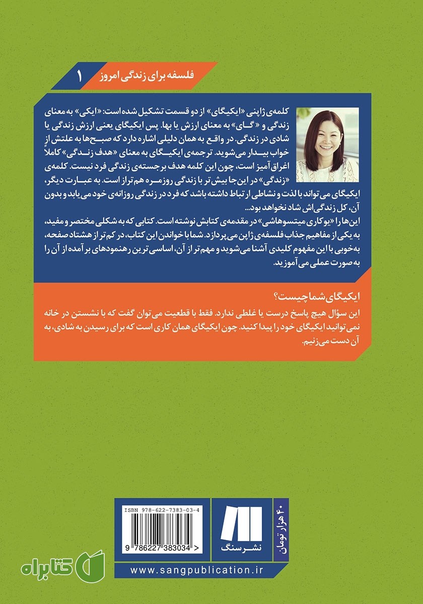 پشت جلد کتاب ایکیگای: دلخوشی‌های کوچک زندگی