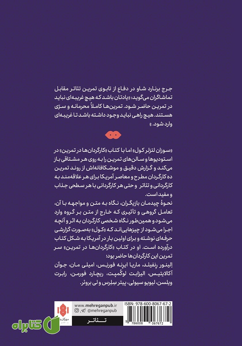 پشت جلد کتاب کارگردان‌ها در تمرین