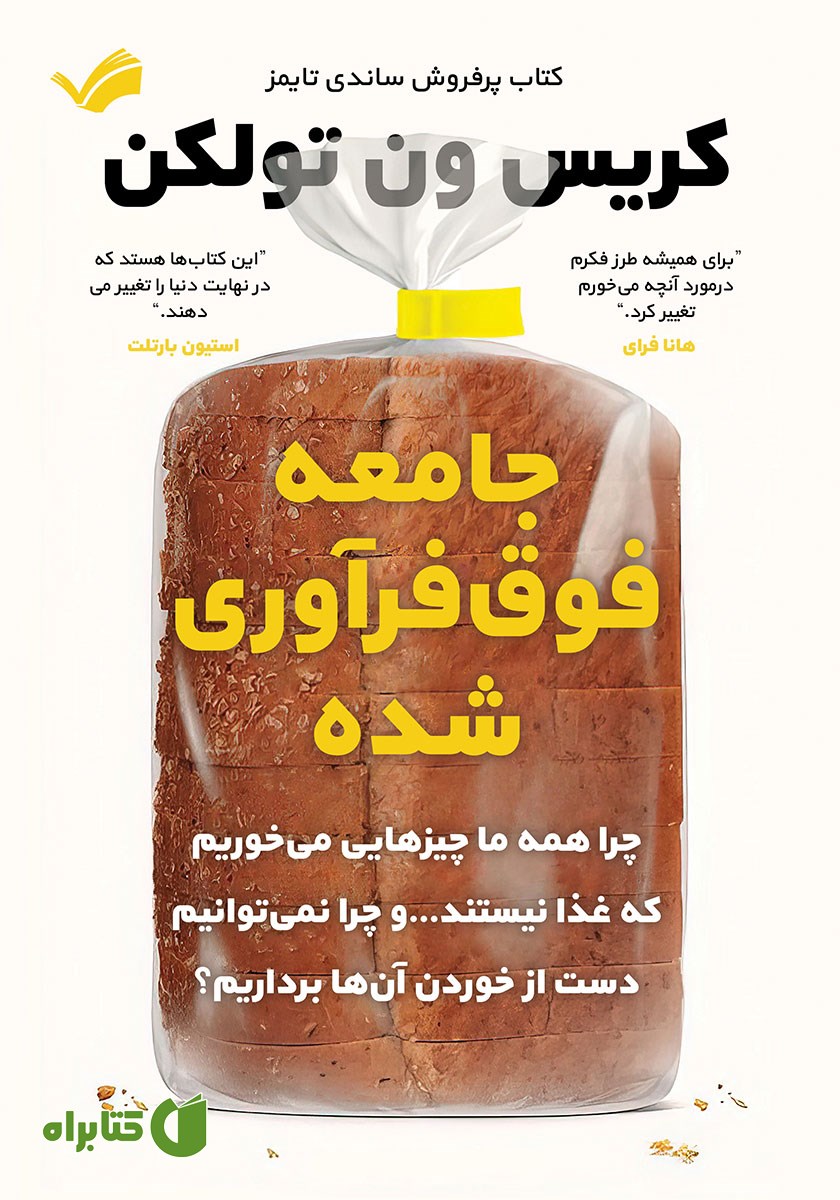 کتاب جامعه فوق فرآوری شده