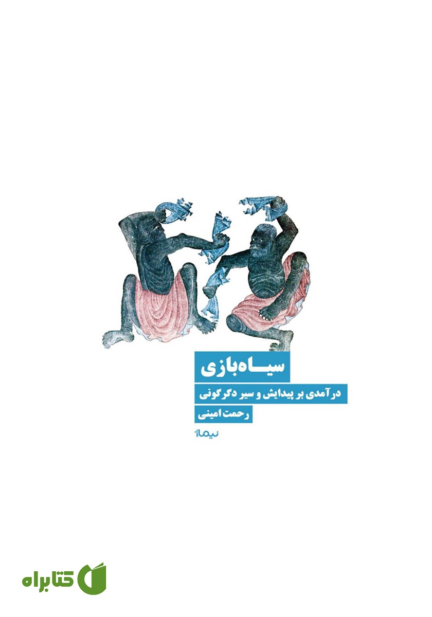 کتاب سیاه بازی