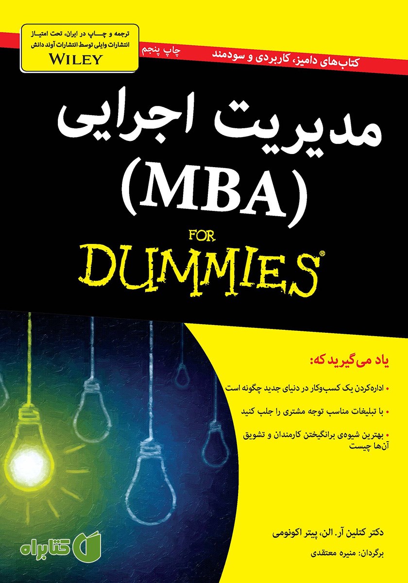 کتاب مدیریت اجرایی (MBA)