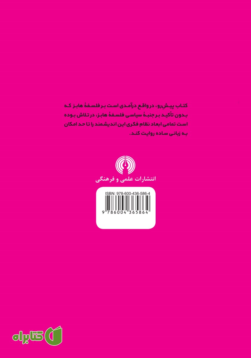 پشت جلد کتاب هابز