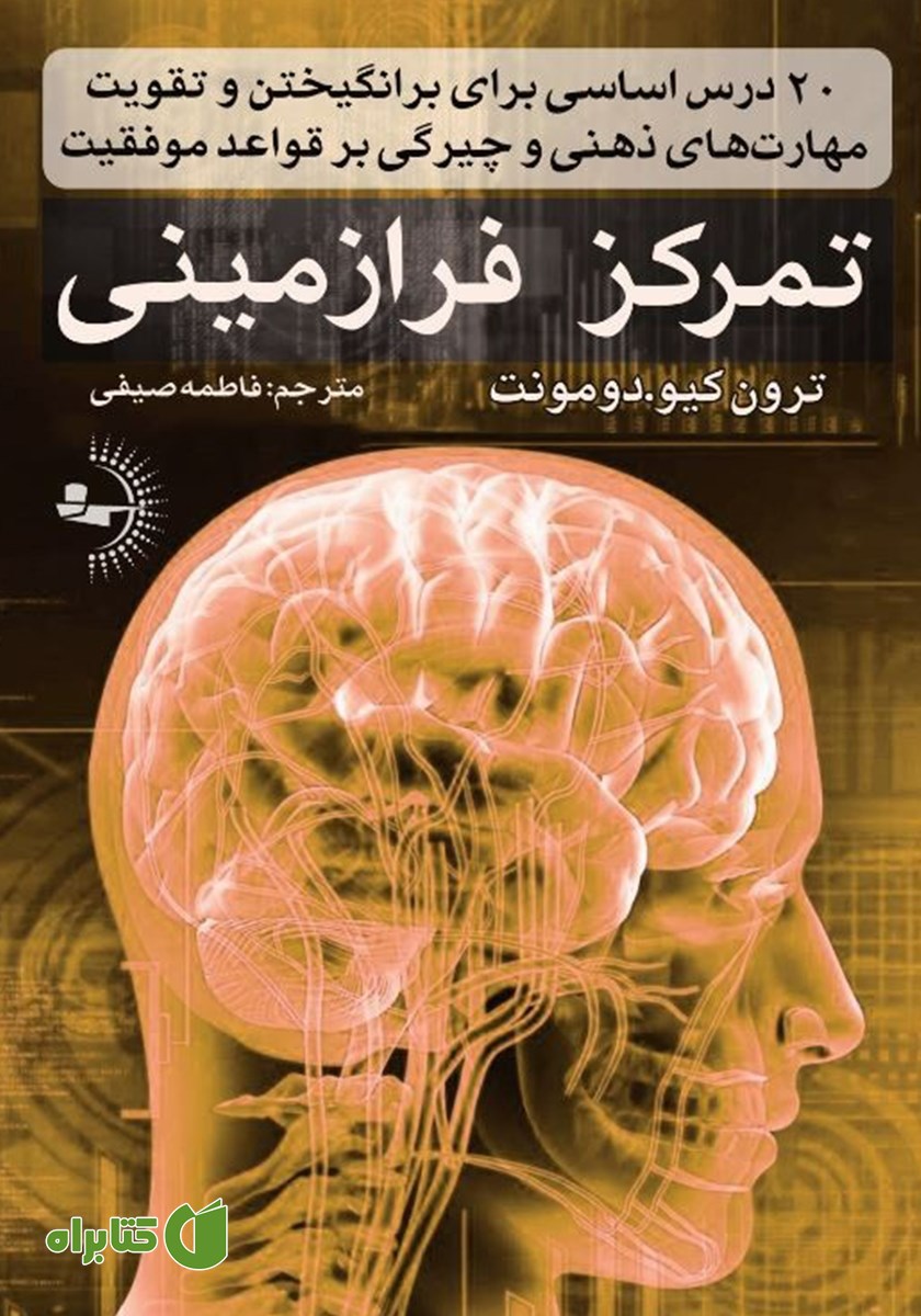 کتاب تمرکز فرازمینی