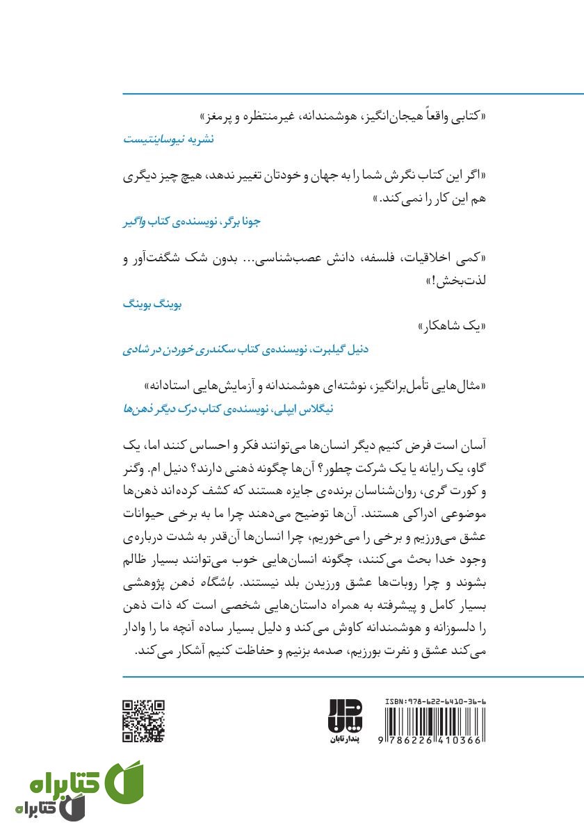 پشت جلد کتاب باشگاه ذهن