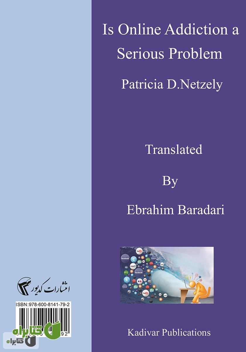 پشت جلد کتاب مشکل جدی اعتیاد به اینترنت