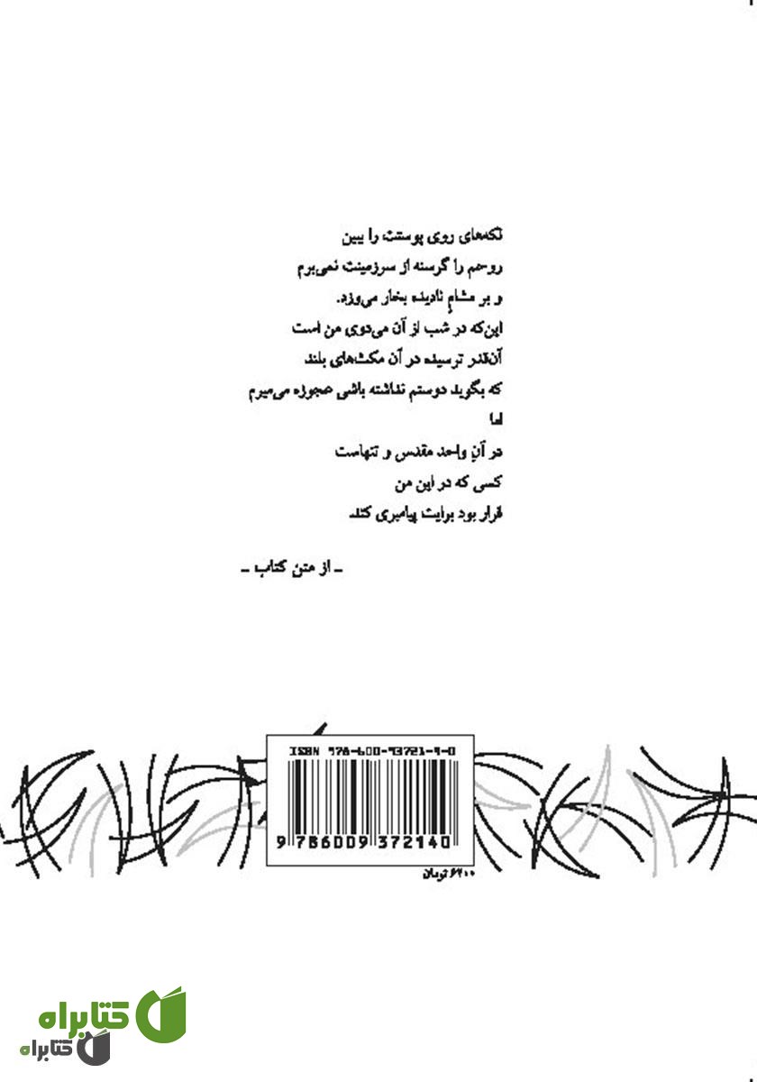 پشت جلد کتابی که نمی‌خواستم