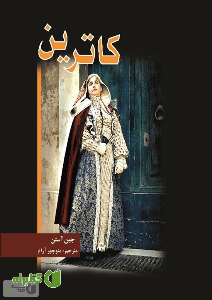 رمان کاترین