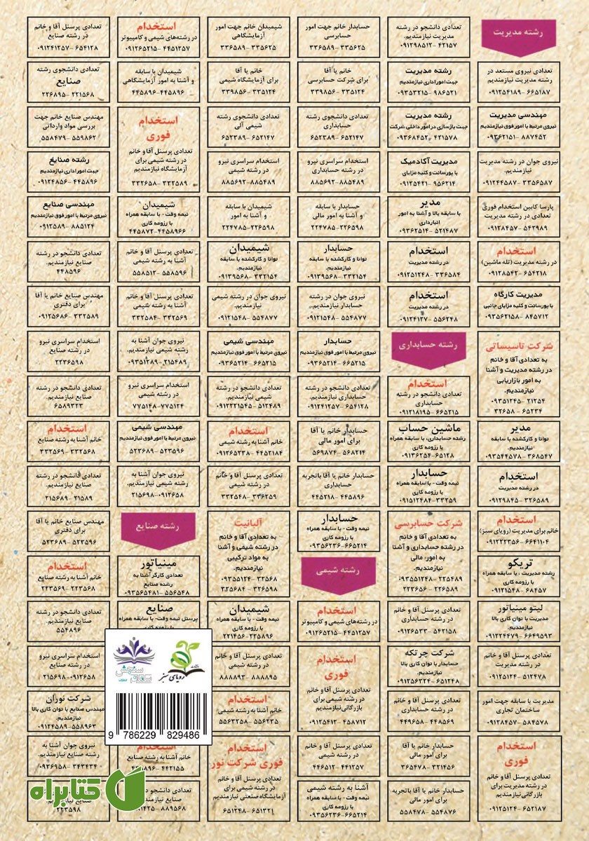 پشت جلد کتاب استخدامی تجارت الکترونیک