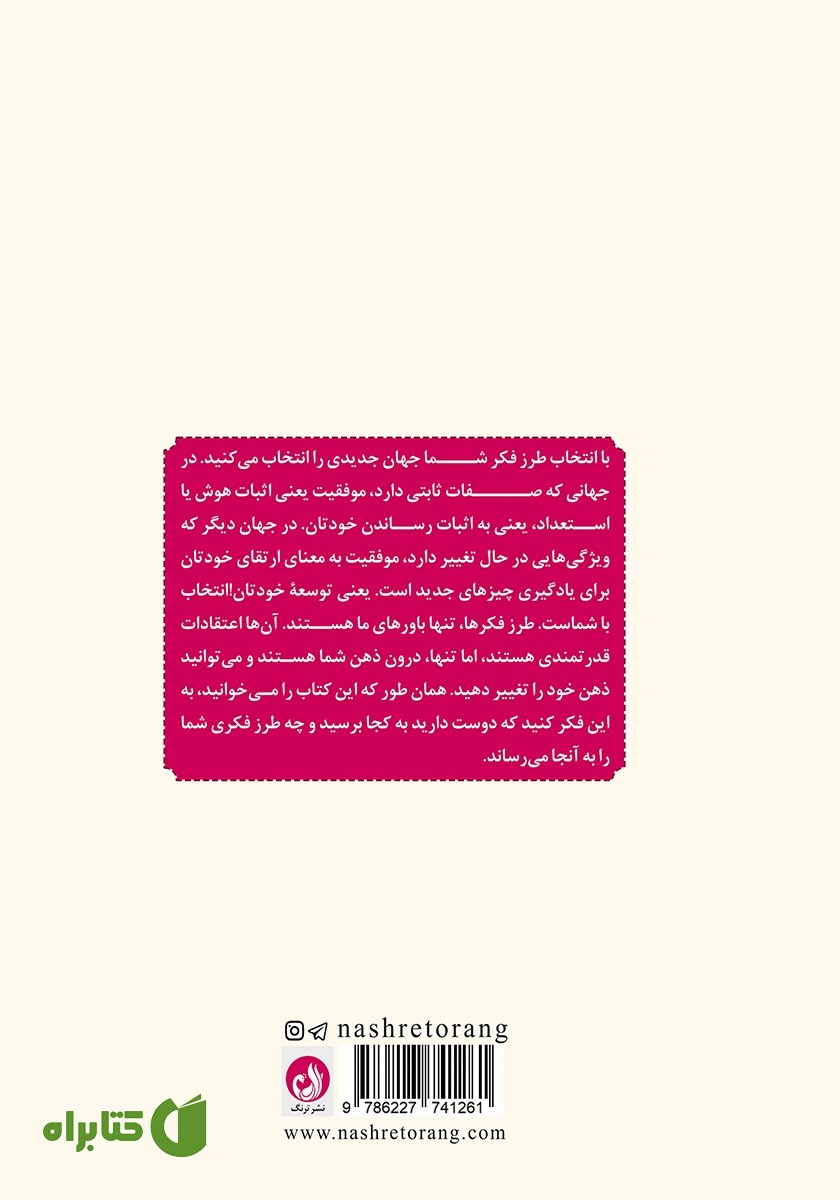 پشت جلد کتاب ذهنیت سالم