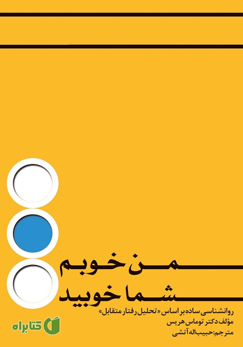 کتاب من خوبم، شما خوبید؟