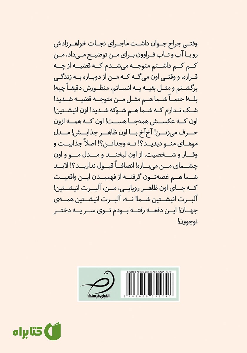 پشت جلد کتاب بازگشت انیشتین