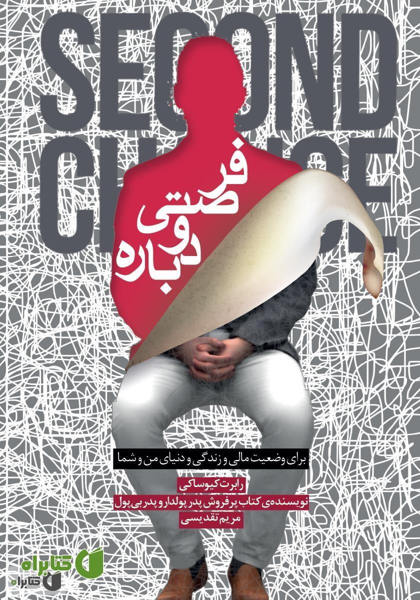 کتاب فرصتی دوباره