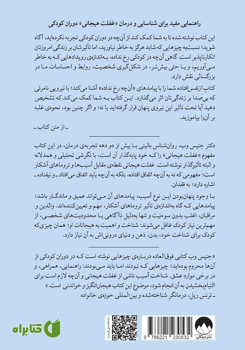 پشت جلد کتاب از نفس افتاده