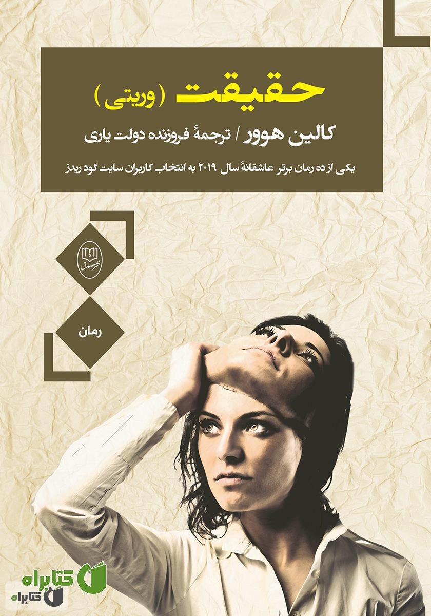 کتاب حقیقت