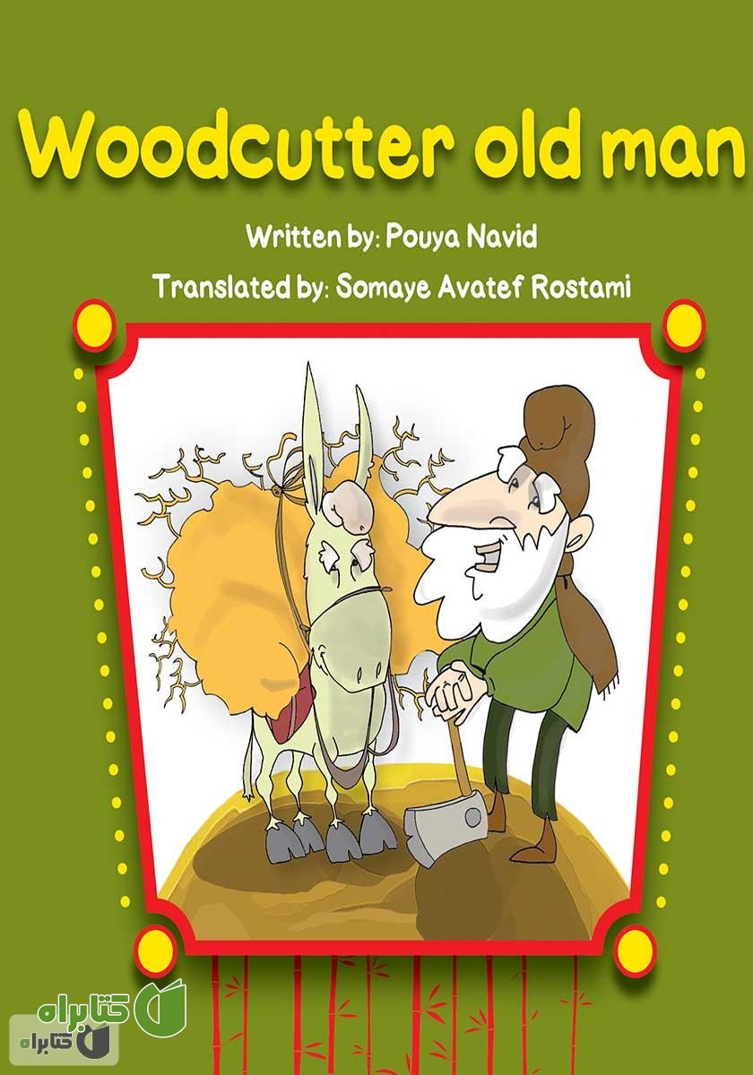 کتاب Woodcutter Old Man (پیرمرد هیزم شکن)