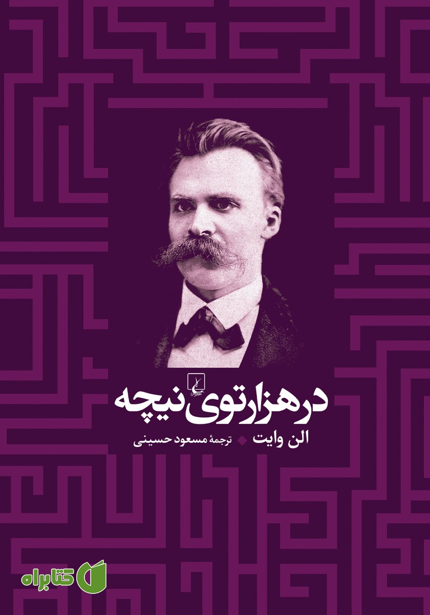 کتاب در هزار توی نیچه