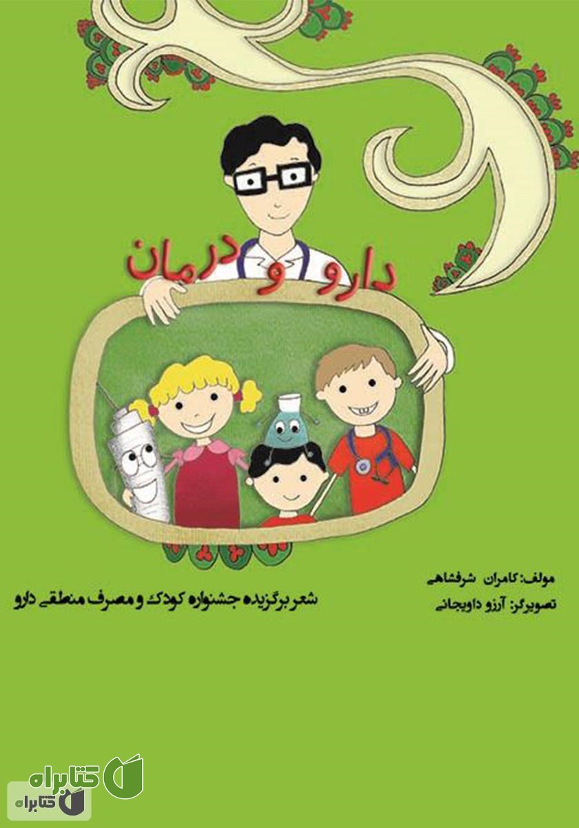 کتاب دارو و درمان