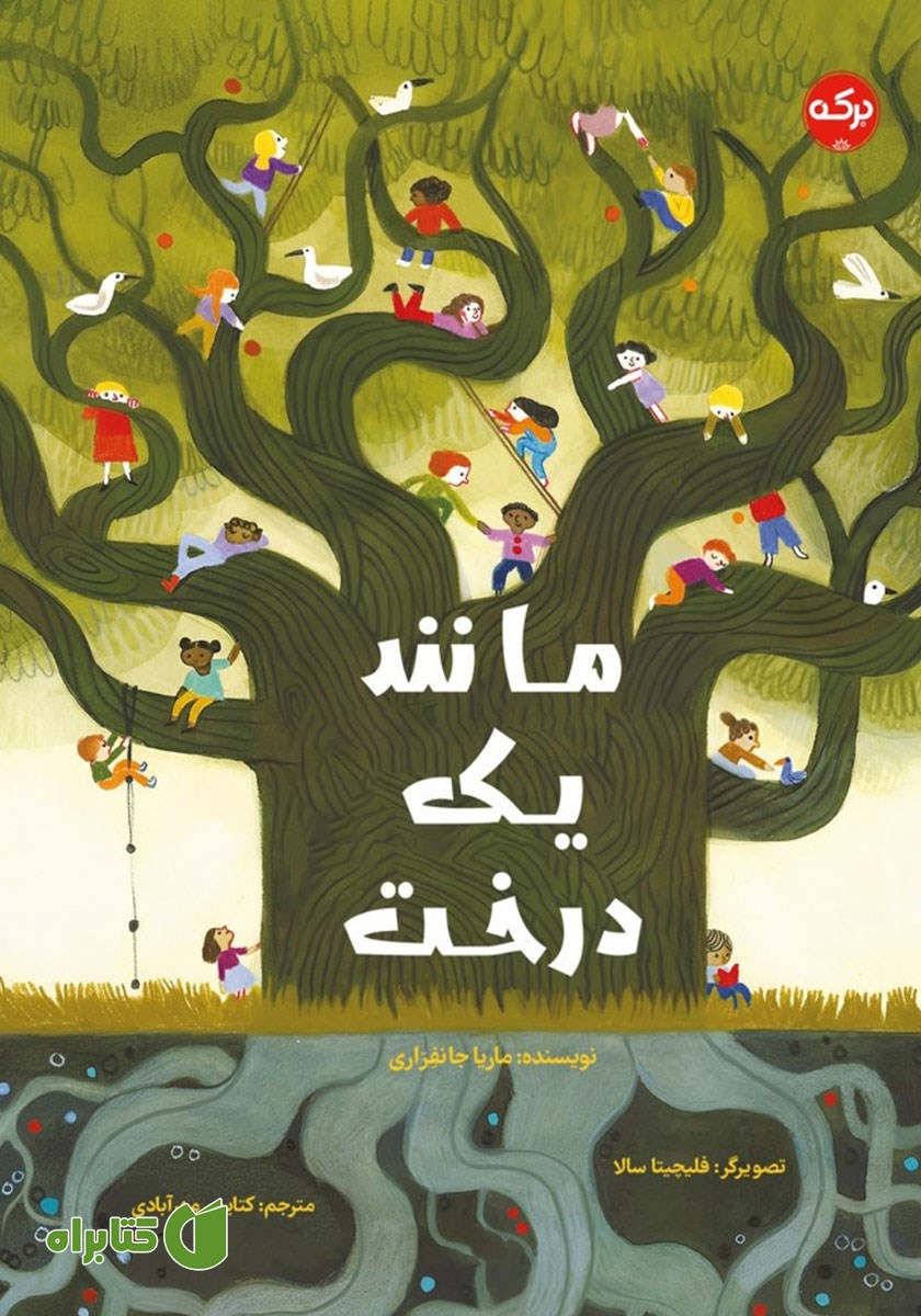 کتاب مانند یک درخت
