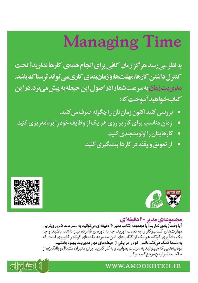 پشت جلد کتاب مدیریت زمان