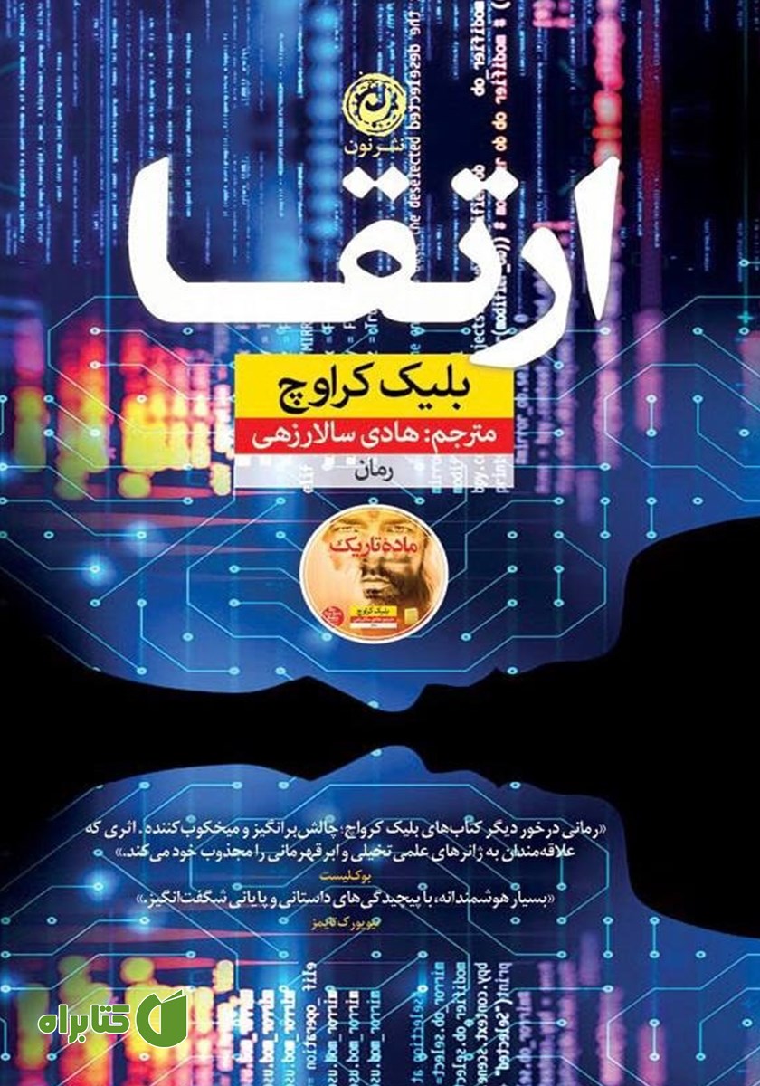 کتاب ارتقا