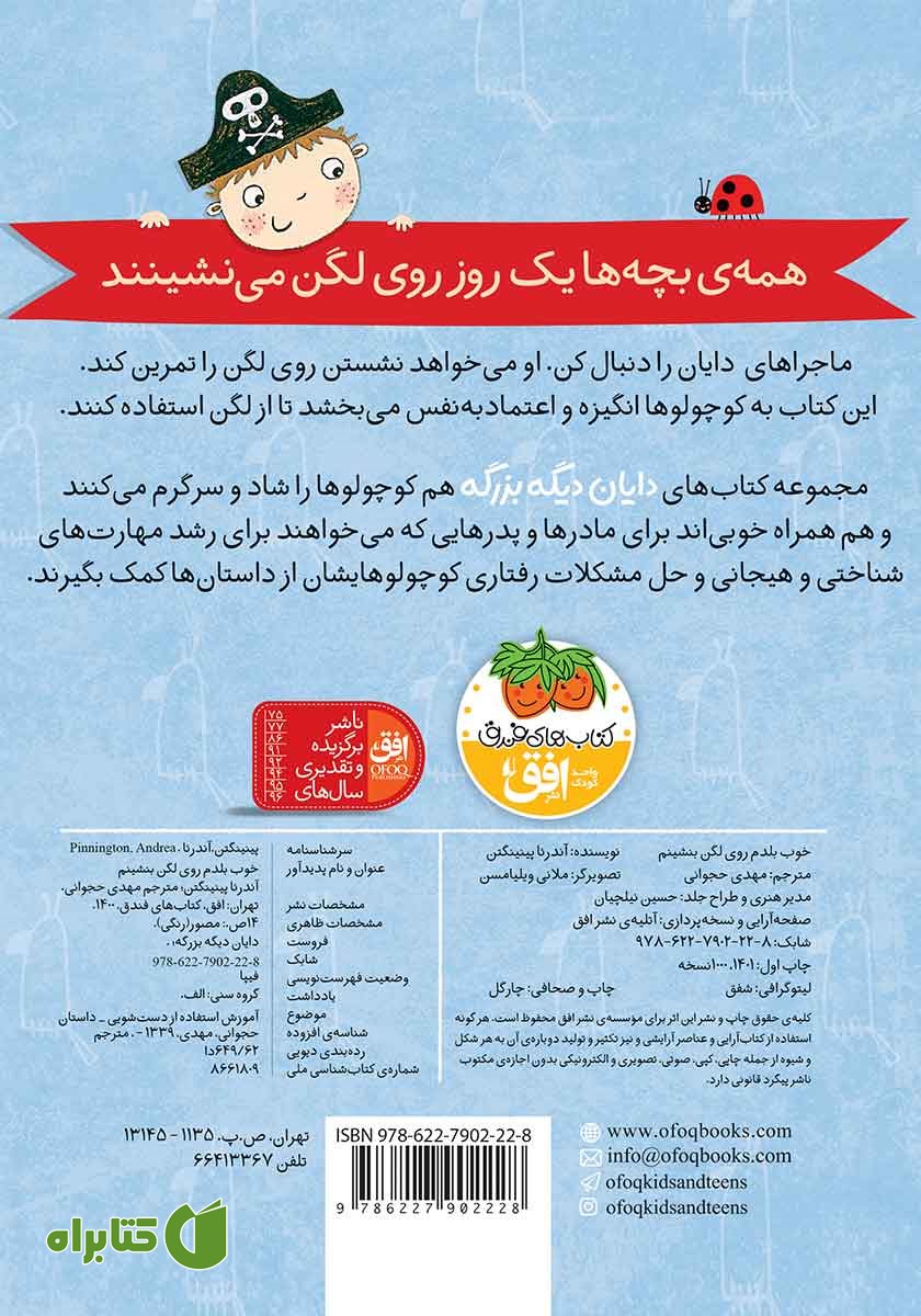 پشت جلد کتاب خوب بلدم روی لگن بنشینم