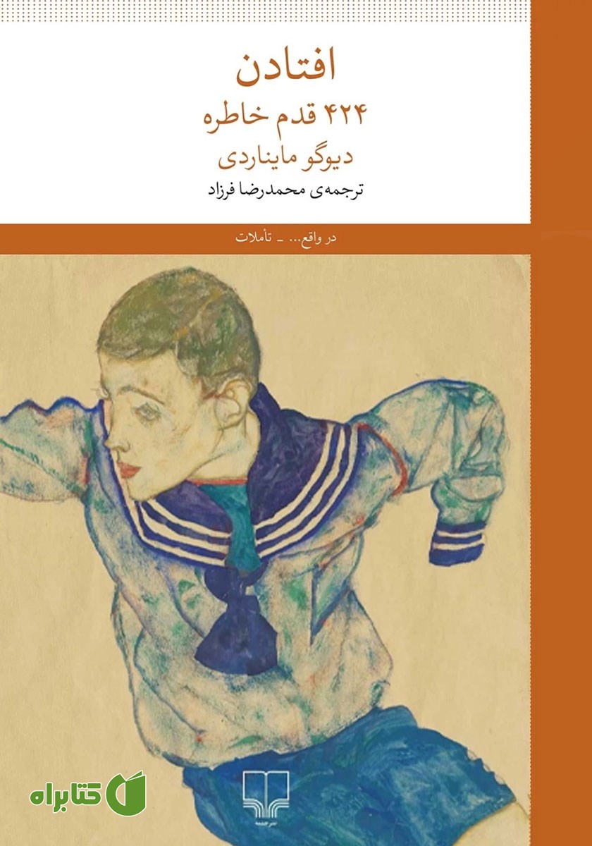 کتاب افتادن