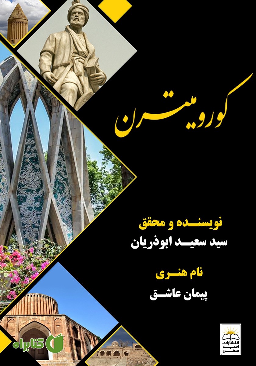 کتاب کورومیترن