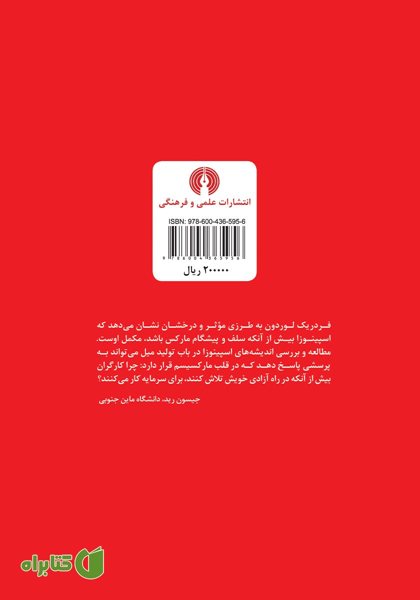 پشت جلد کتاب بندگان مشتاق سرمایه