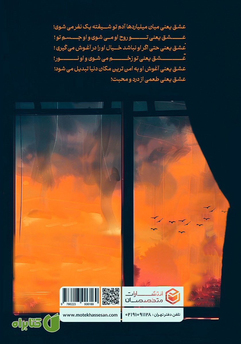 پشت جلد کتاب یار