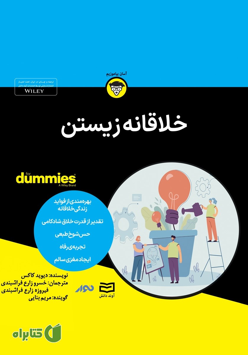 خلاصه کتاب صوتی خلاقانه زیستن