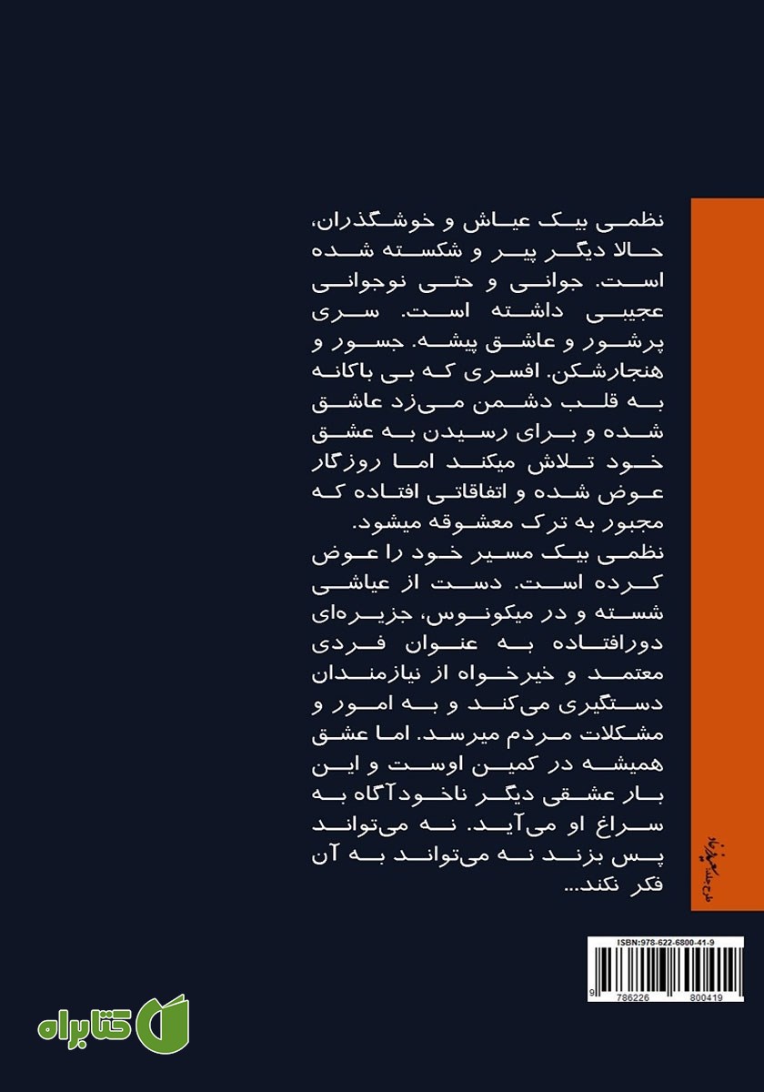 پشت جلد کتاب خورشید شامگاهان