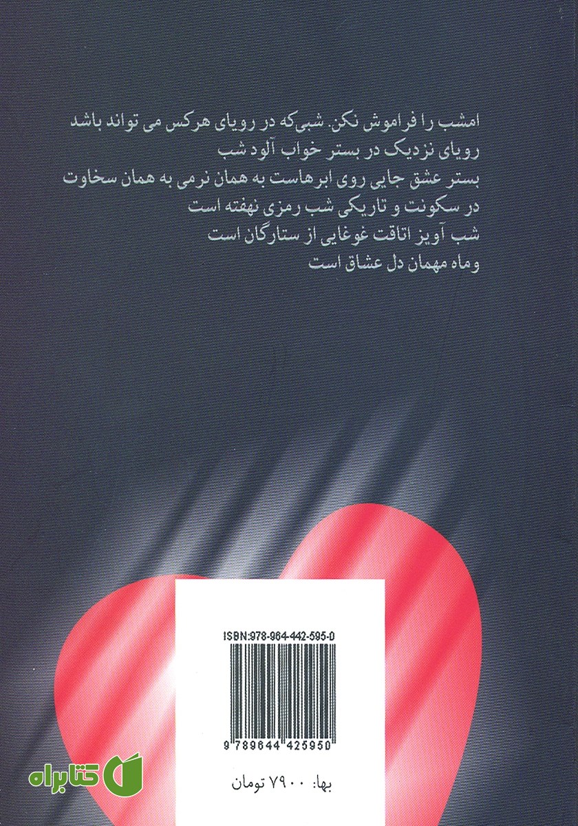 پشت جلد کتاب امشب