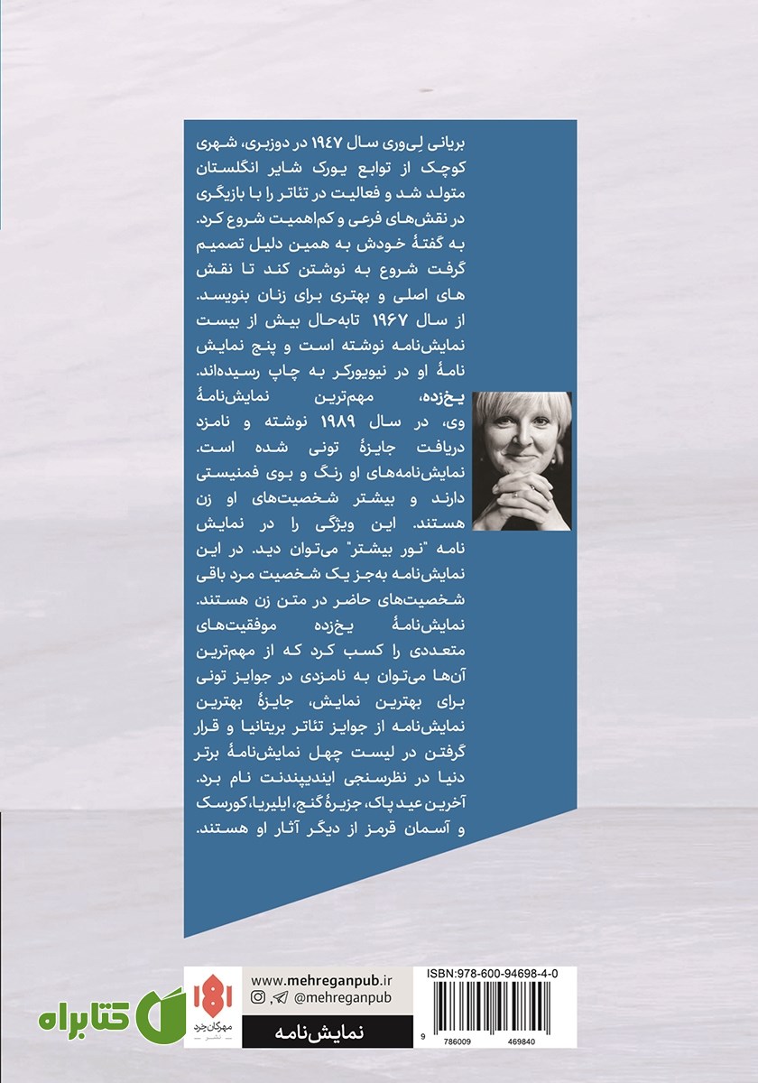 پشت جلد کتاب یخ زده