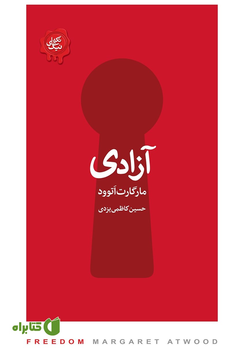 کتاب صوتی آزادی