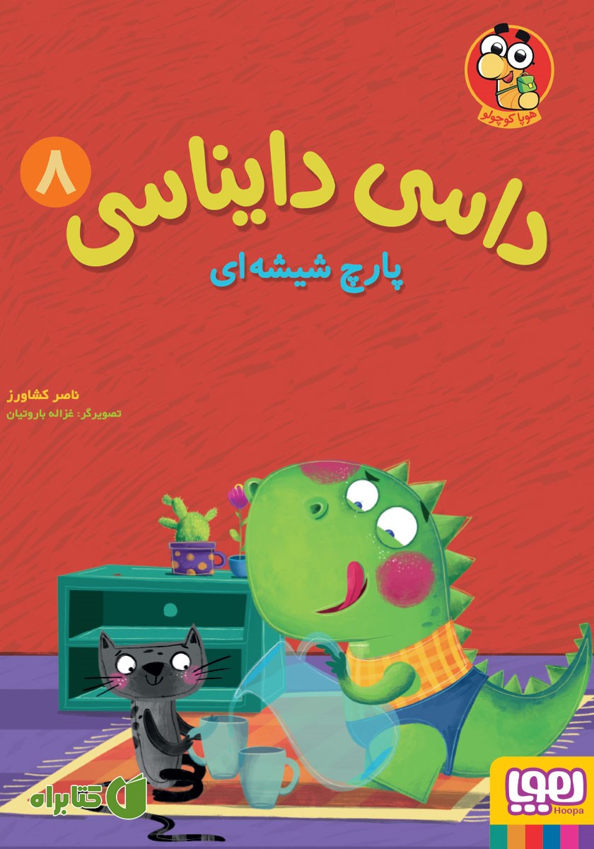 کتاب پارچ شیشه‌ای